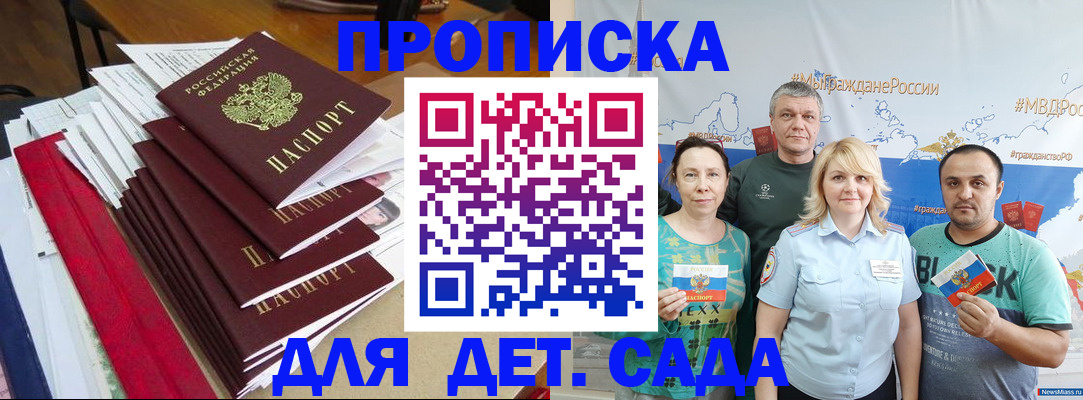 прописка поиск в Донецке