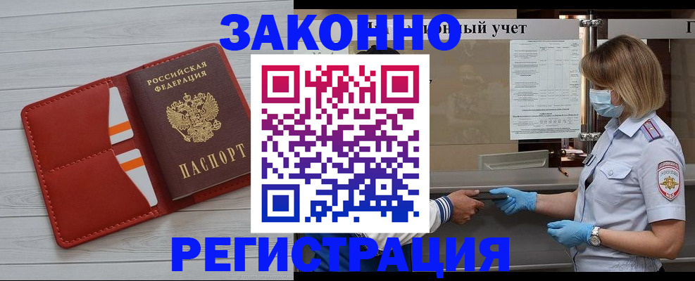 прописка для работы в Донецке
