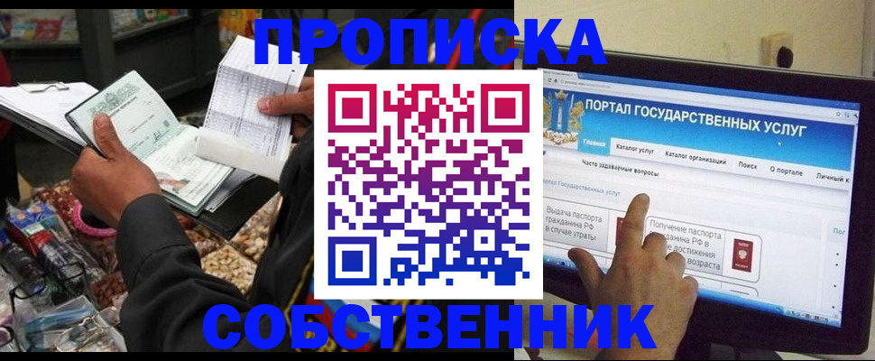 временная регистрация купить в Донецке