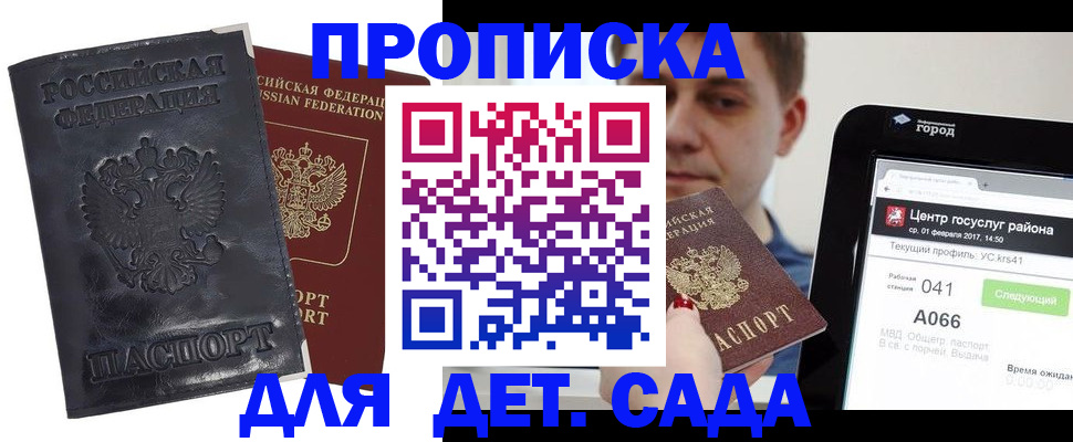временная регистрация для всех в Донецке
