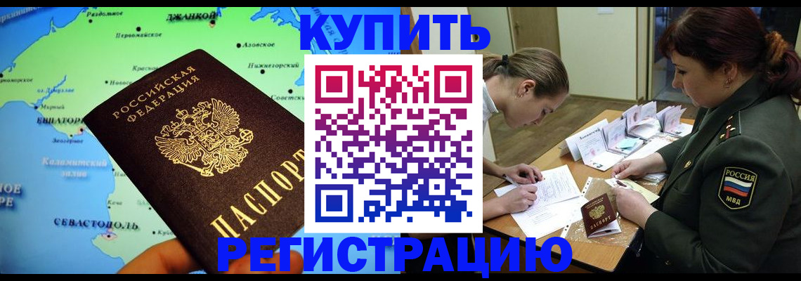 где прописаться в Донецке